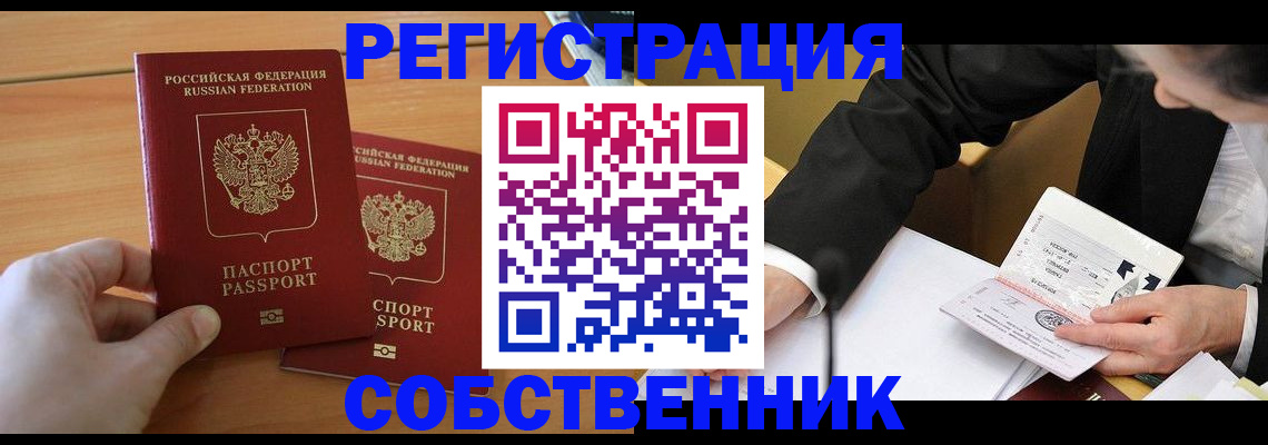 прописка законно в Киреевске
